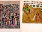  - 11-th to 17-th centu ... -  - The Russian Illustrated manuscript