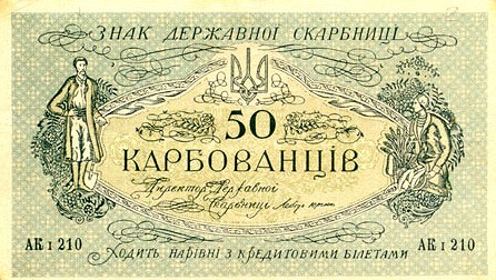     1880-2005 50 Karbovantsiv, (1918)