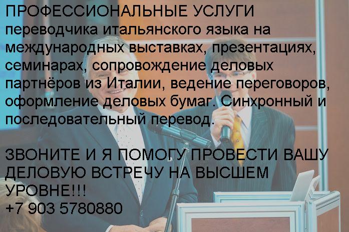   traduttore interprete russo italiano Dimitri +79035780880 4.JPG