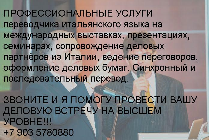   traduttore interprete russo italiano Dimitri +79035780880 6.JPG