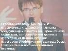  - 26.JPG - traduttore interprete russo italiano Dimitri +79035780880