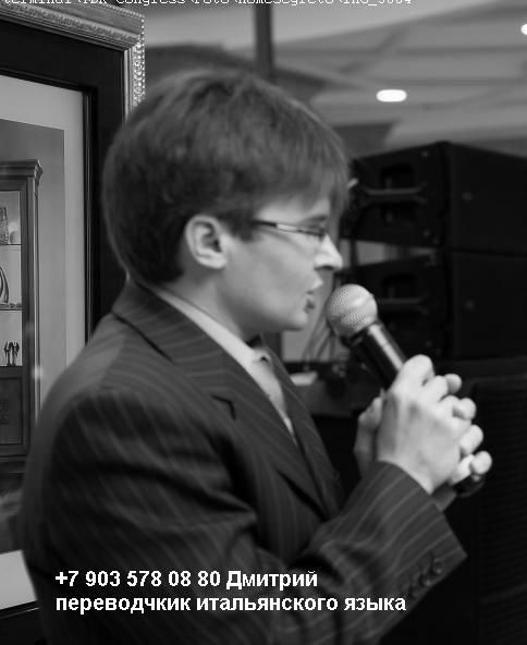   traduttore interprete ...    +79035780880   Traduttore interprete russo italiano a Mosca Dimitri  +79035780880 DIMA138.JPG