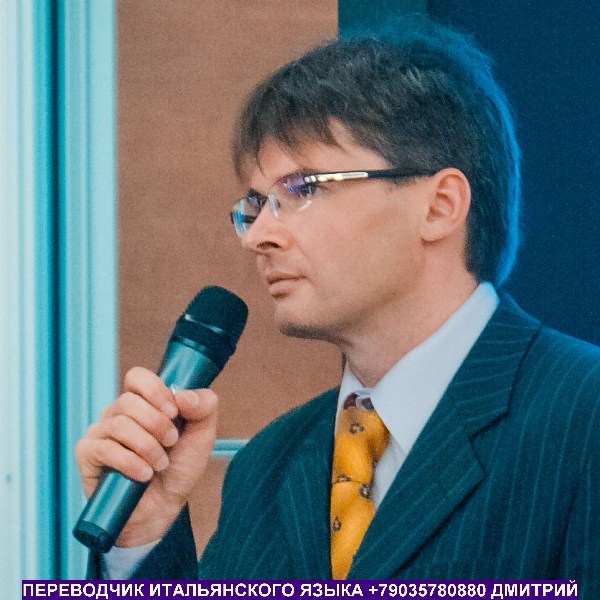   Traduttore interprete russo italiano a Mosca   +79035780880    0073.jpg